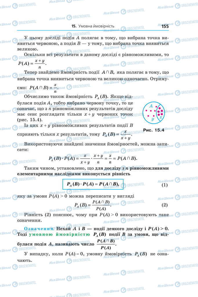 Підручники Алгебра 11 клас сторінка 155