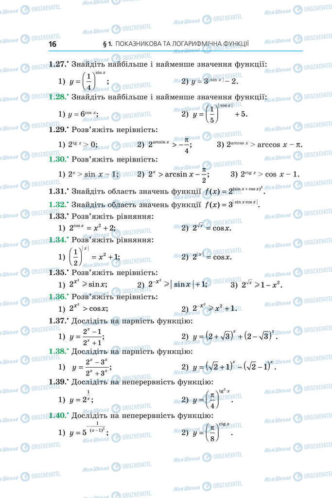 Учебники Алгебра 11 класс страница 16