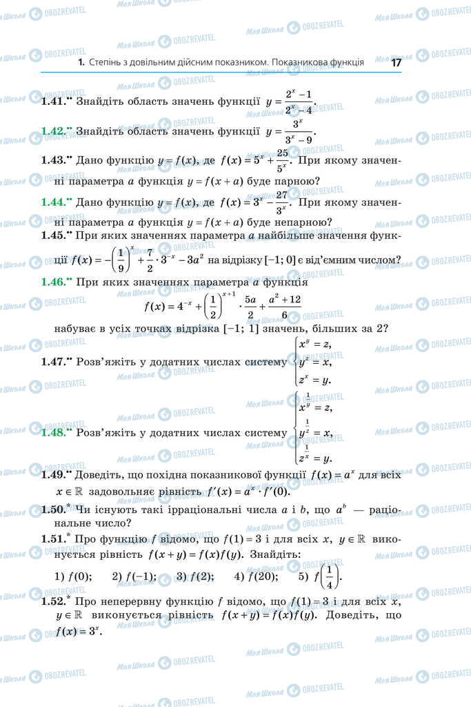 Учебники Алгебра 11 класс страница 17