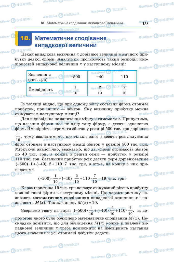 Підручники Алгебра 11 клас сторінка  177