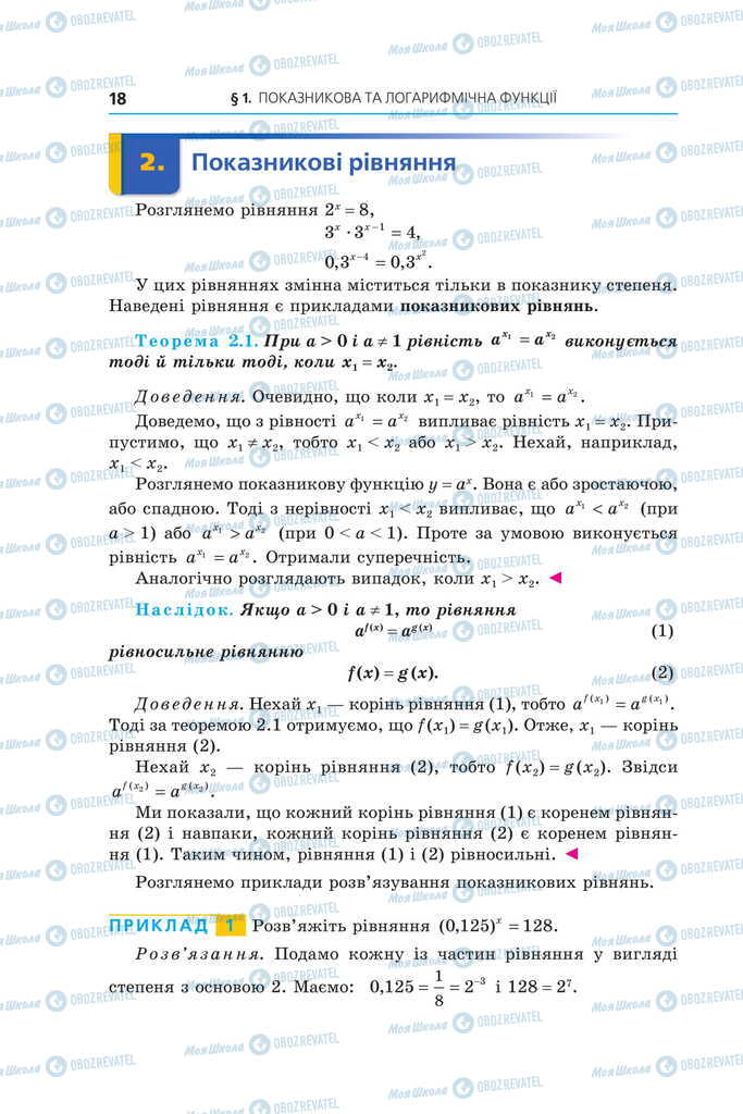 Учебники Алгебра 11 класс страница  18