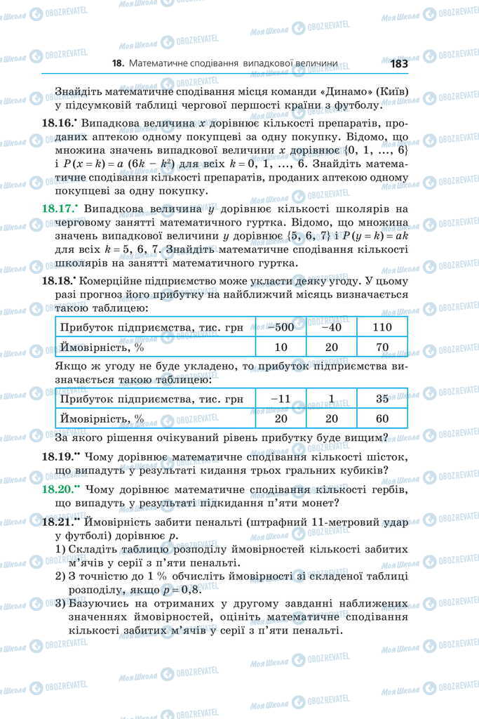 Підручники Алгебра 11 клас сторінка 183