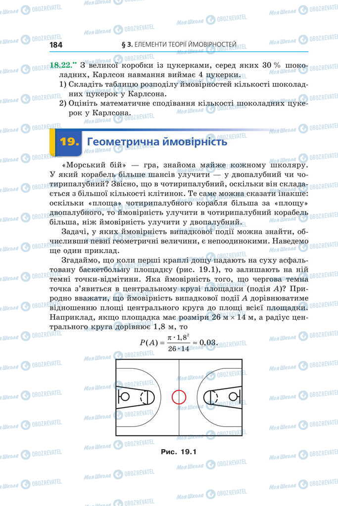 Підручники Алгебра 11 клас сторінка 184