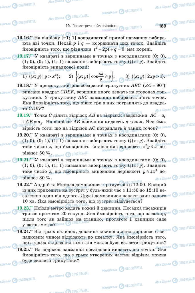 Учебники Алгебра 11 класс страница 189