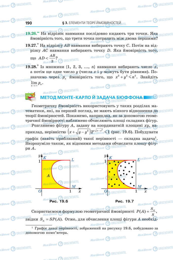 Підручники Алгебра 11 клас сторінка 190