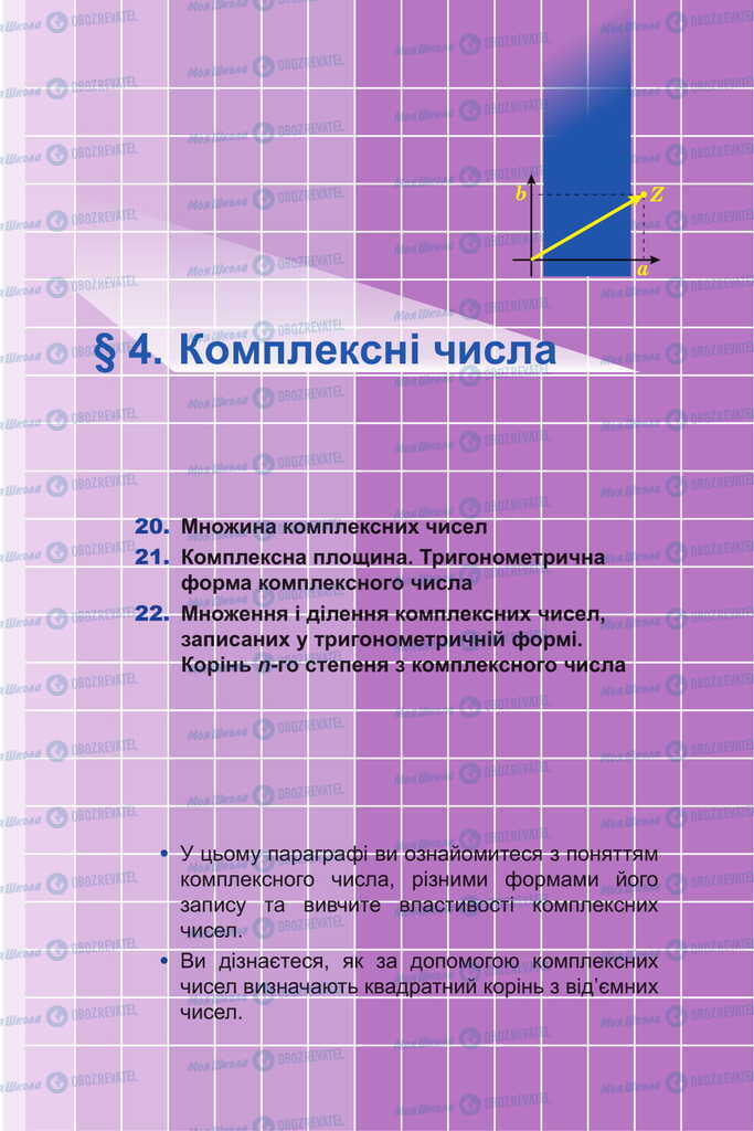 Учебники Алгебра 11 класс страница 197