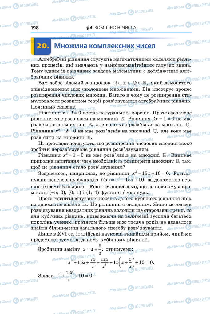 Підручники Алгебра 11 клас сторінка  198
