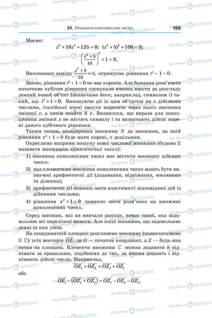 Підручники Алгебра 11 клас сторінка 199