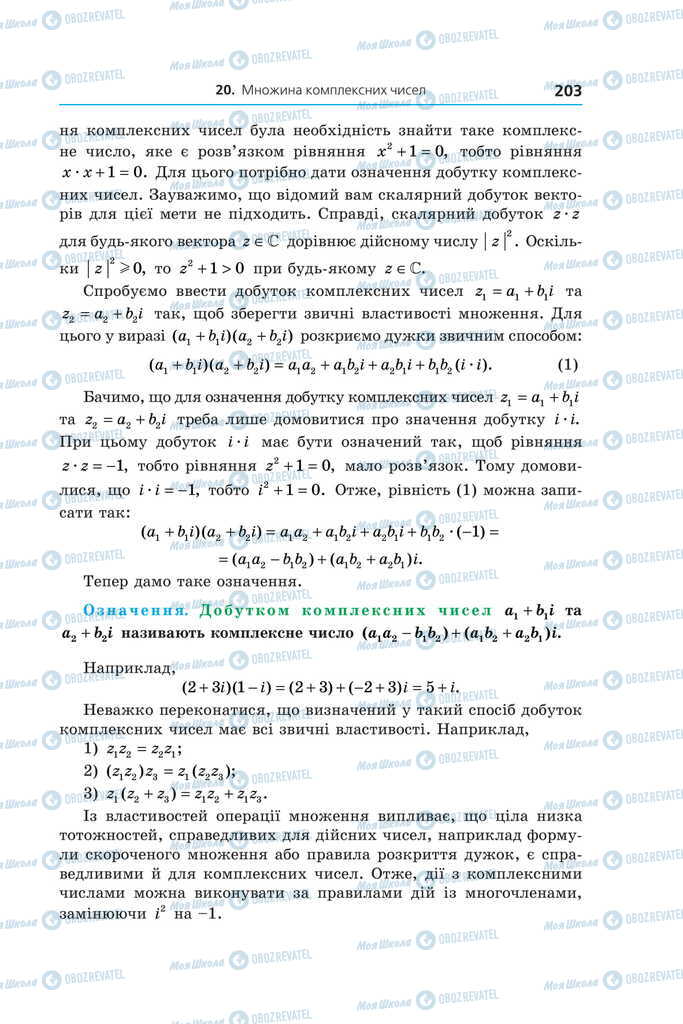 Учебники Алгебра 11 класс страница 203