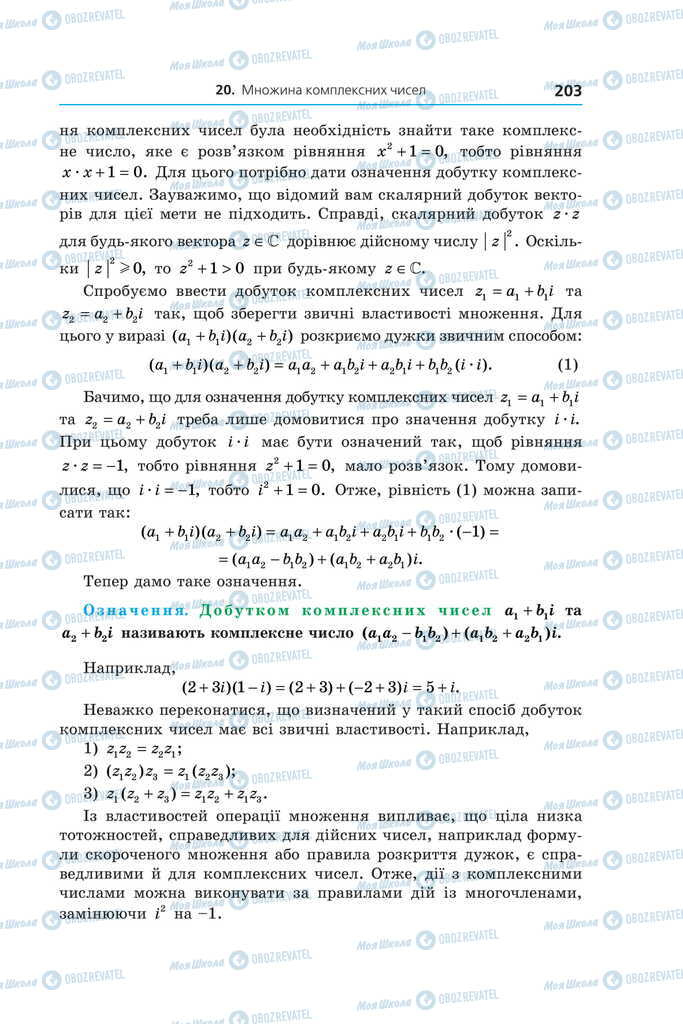 Підручники Алгебра 11 клас сторінка 203