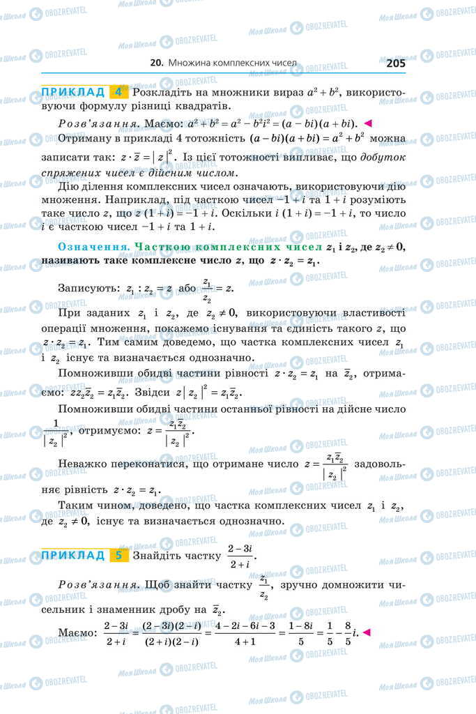 Учебники Алгебра 11 класс страница 205