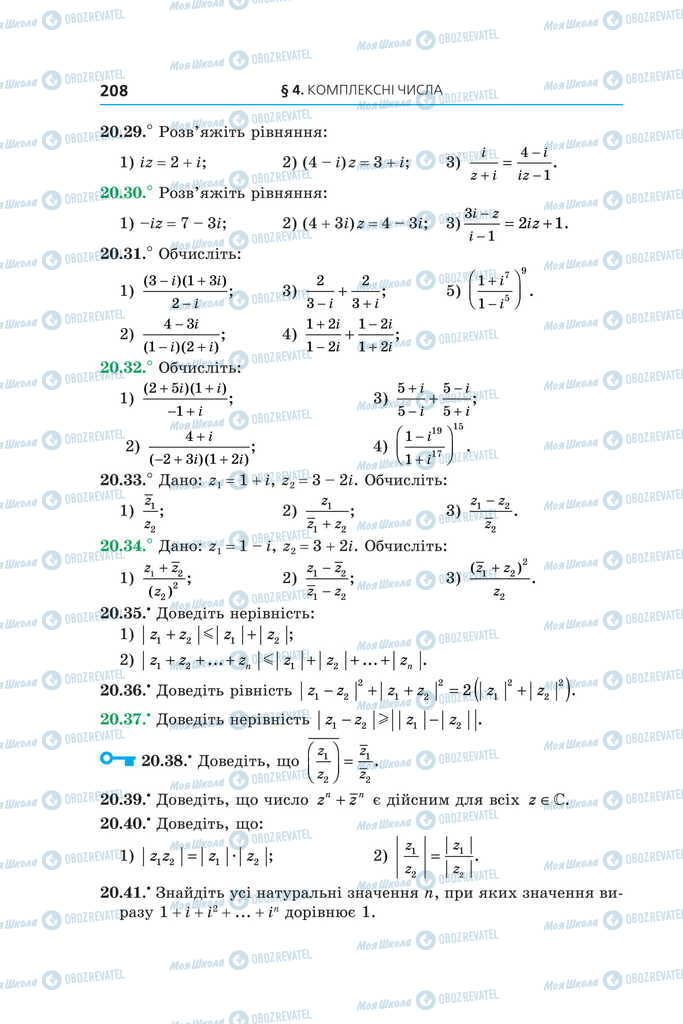 Підручники Алгебра 11 клас сторінка 208