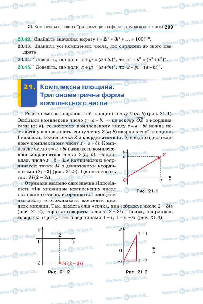 Підручники Алгебра 11 клас сторінка 209