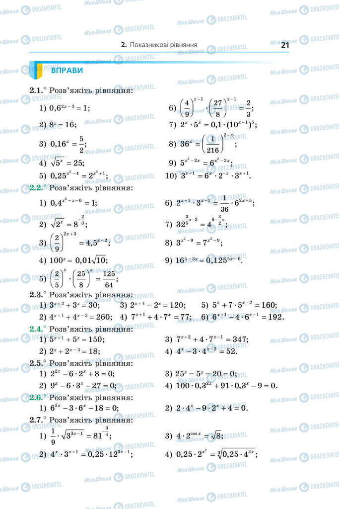Підручники Алгебра 11 клас сторінка 21