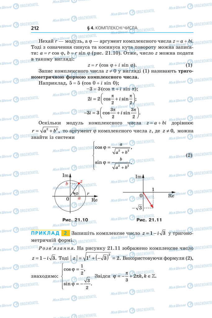 Учебники Алгебра 11 класс страница 212