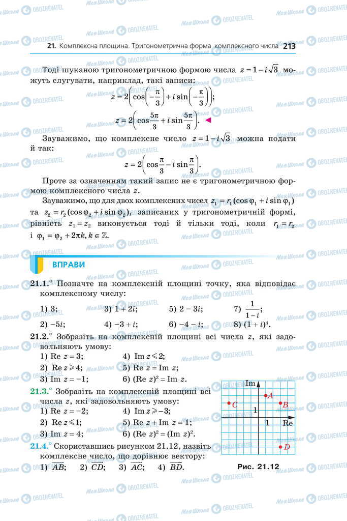 Підручники Алгебра 11 клас сторінка 213