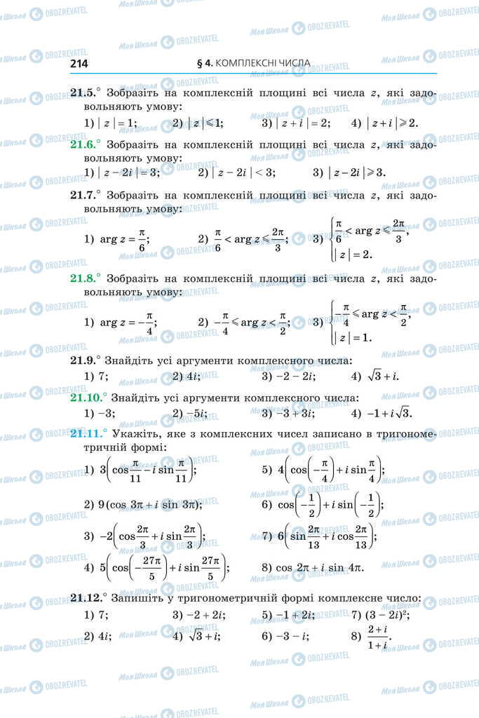 Учебники Алгебра 11 класс страница 214