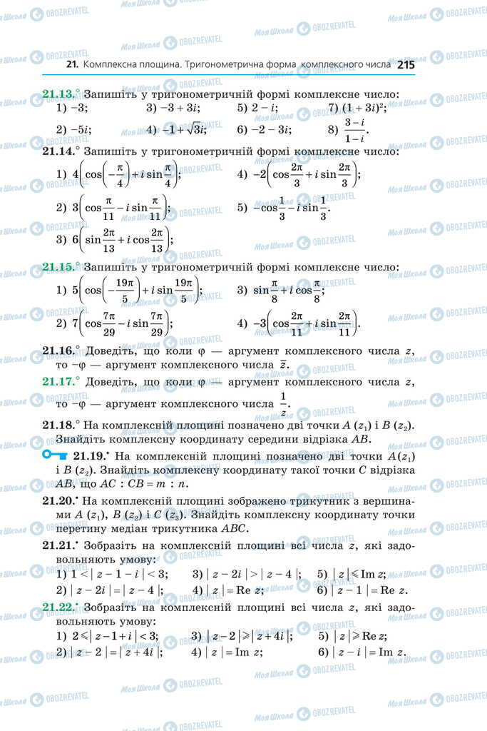 Підручники Алгебра 11 клас сторінка 215