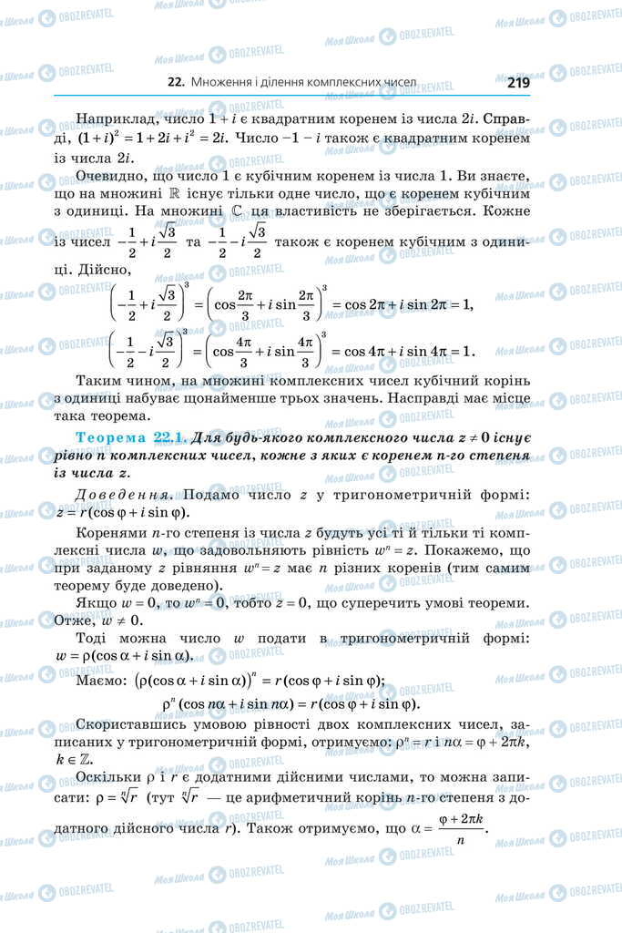 Підручники Алгебра 11 клас сторінка 219