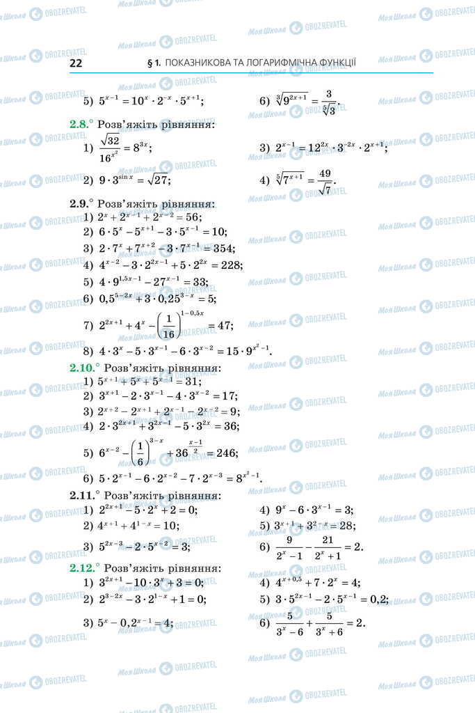 Підручники Алгебра 11 клас сторінка 22