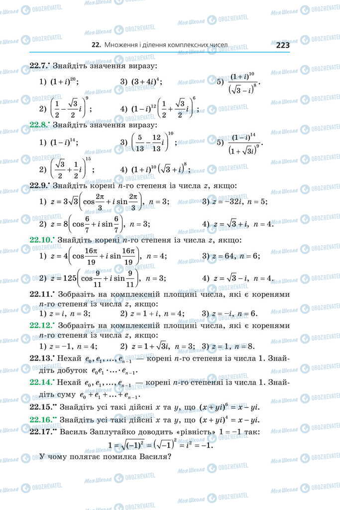 Підручники Алгебра 11 клас сторінка 223