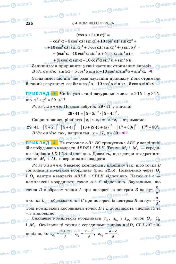 Підручники Алгебра 11 клас сторінка 226