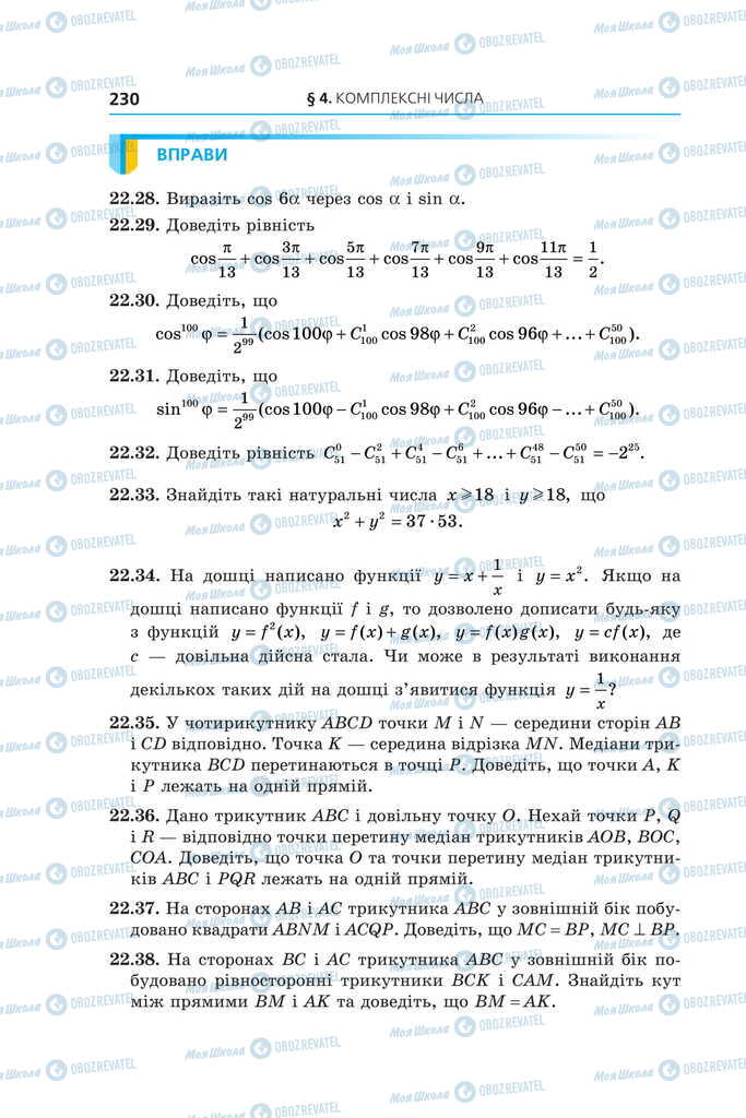 Учебники Алгебра 11 класс страница 230