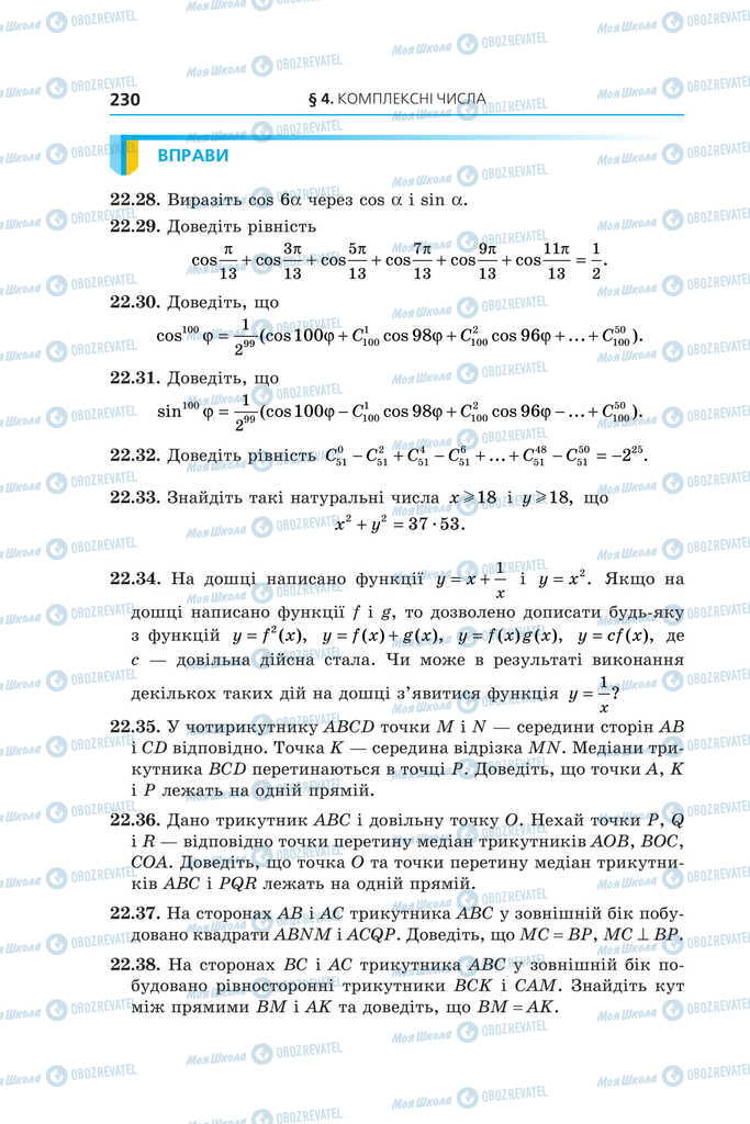 Підручники Алгебра 11 клас сторінка 230