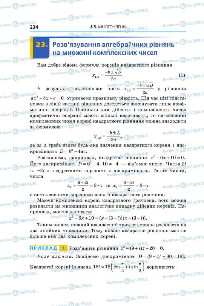 Учебники Алгебра 11 класс страница  234