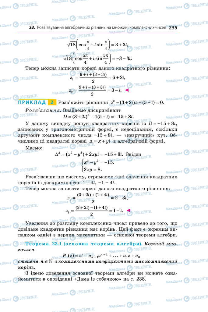 Підручники Алгебра 11 клас сторінка 235