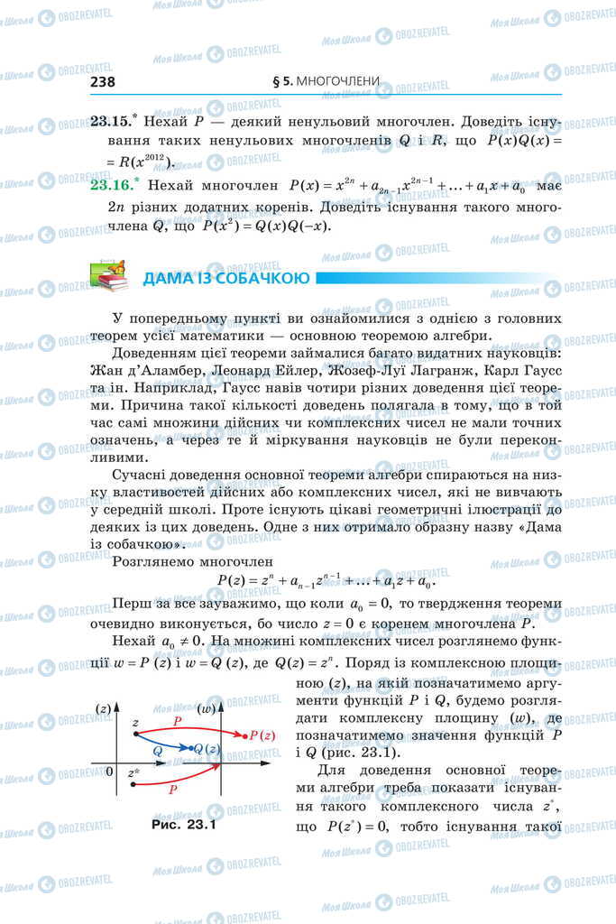 Учебники Алгебра 11 класс страница 238