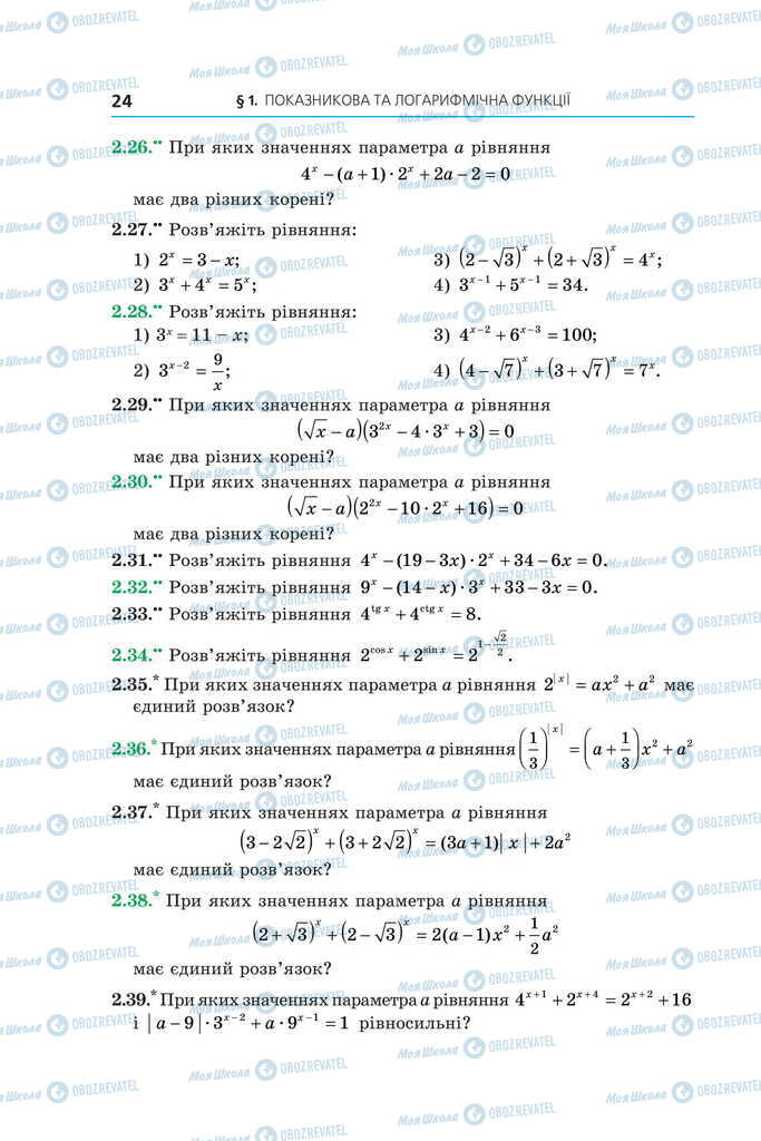 Підручники Алгебра 11 клас сторінка 24