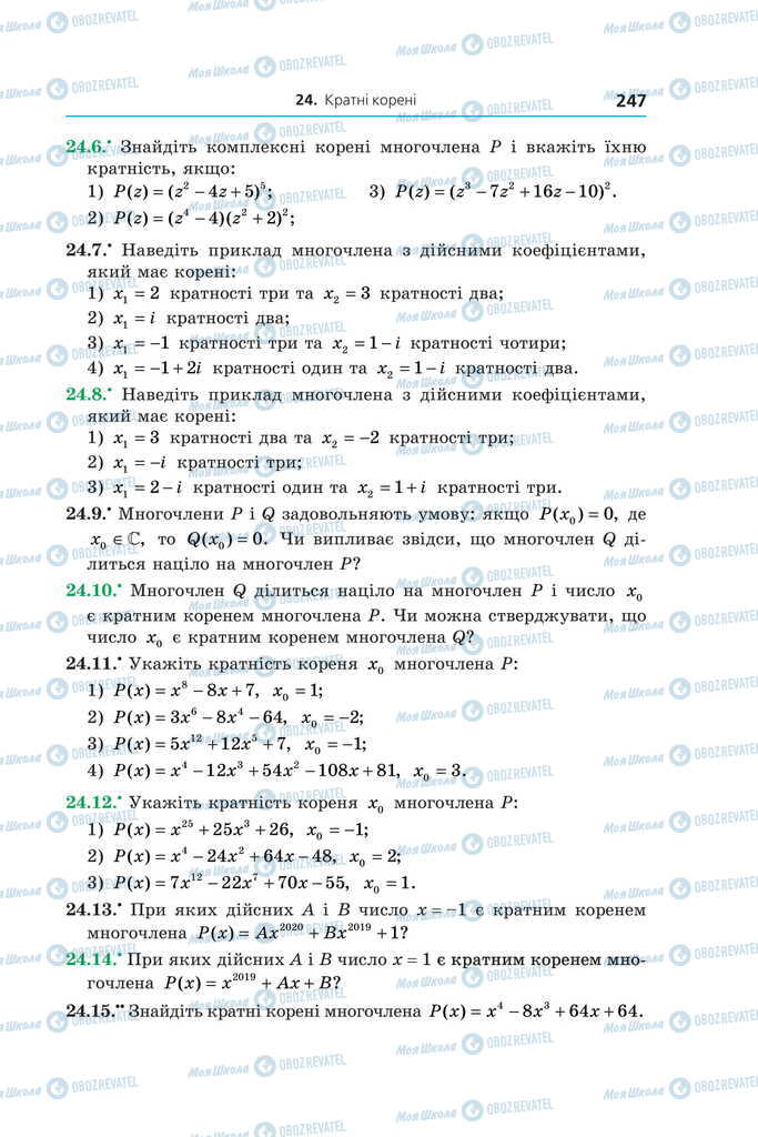Підручники Алгебра 11 клас сторінка 247