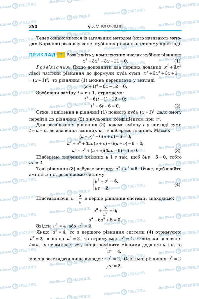 Підручники Алгебра 11 клас сторінка 250