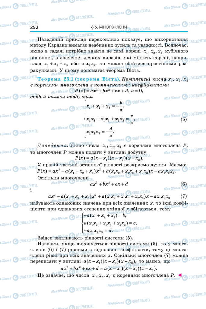 Підручники Алгебра 11 клас сторінка 252
