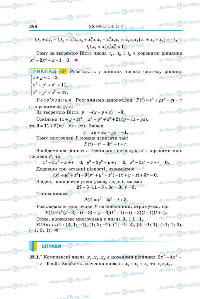 Учебники Алгебра 11 класс страница 254