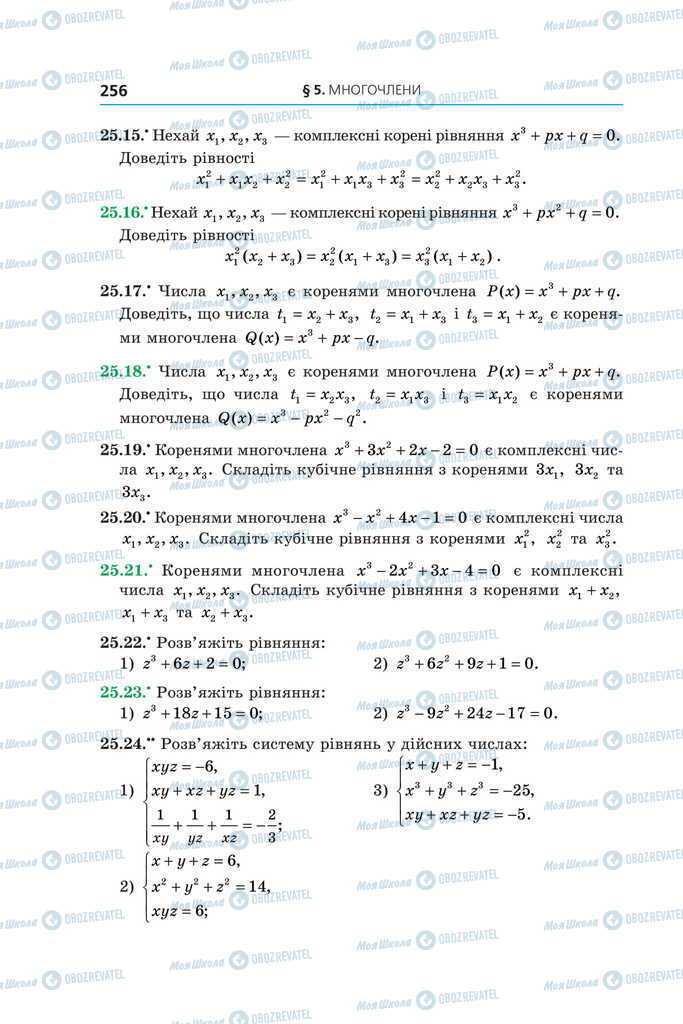 Підручники Алгебра 11 клас сторінка 256