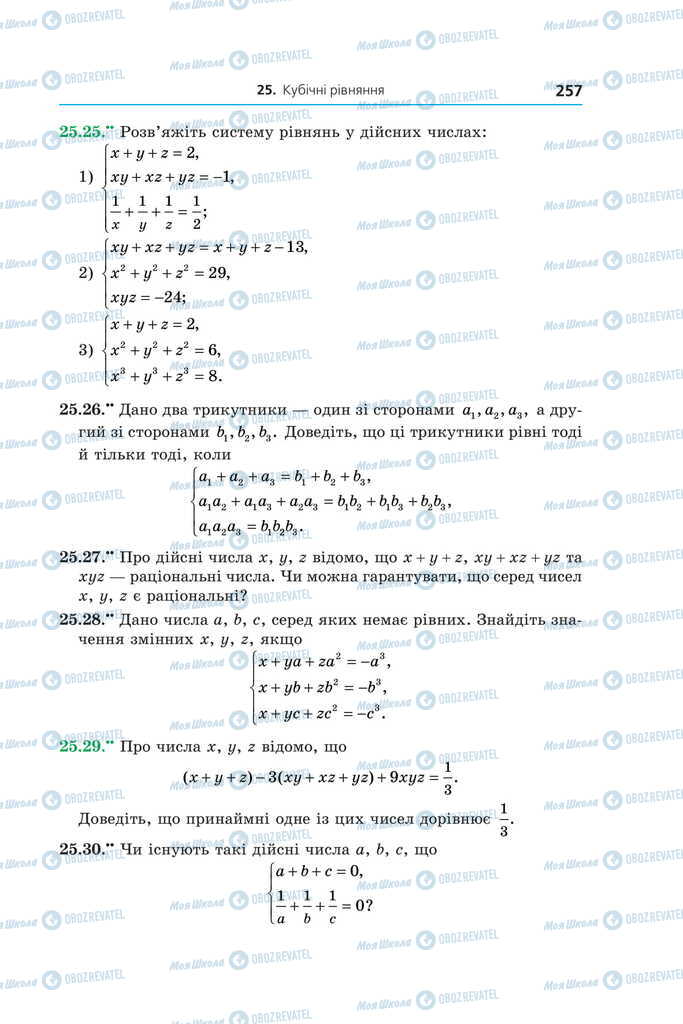Підручники Алгебра 11 клас сторінка 257
