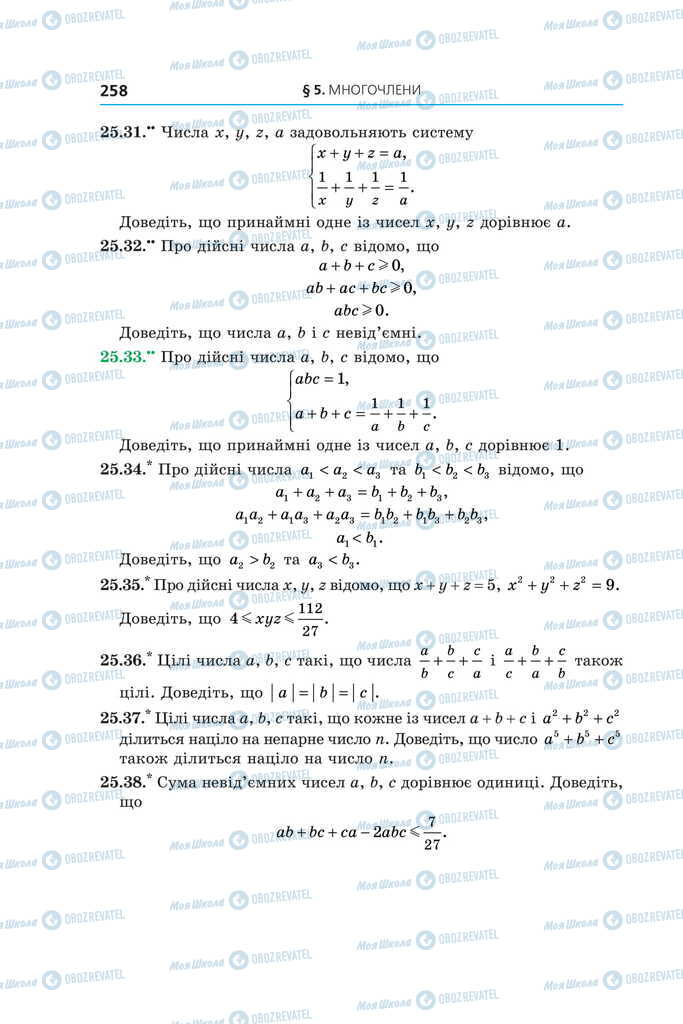 Підручники Алгебра 11 клас сторінка 258