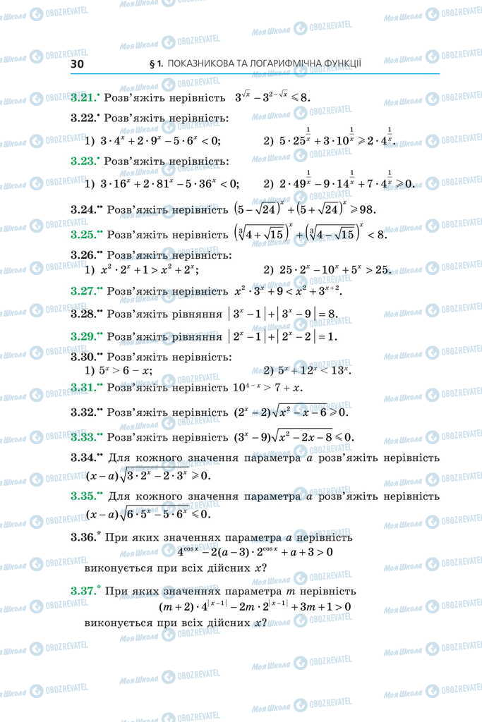 Підручники Алгебра 11 клас сторінка 30
