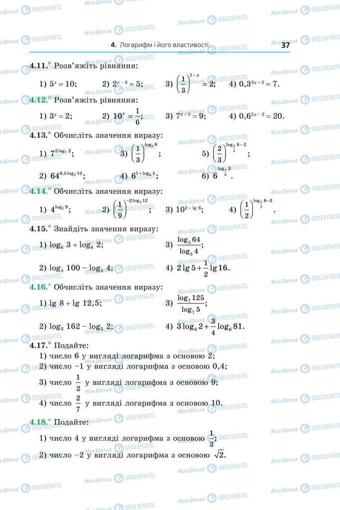 Підручники Алгебра 11 клас сторінка 37