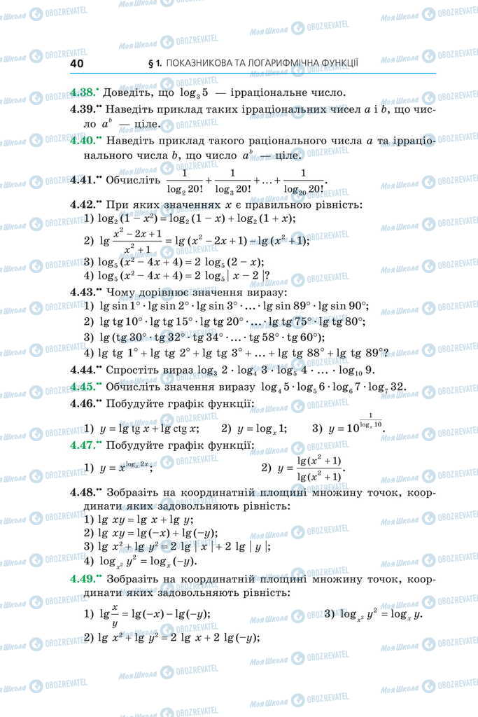 Учебники Алгебра 11 класс страница 40