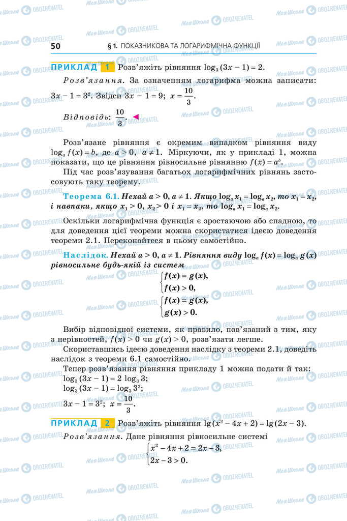 Підручники Алгебра 11 клас сторінка 50