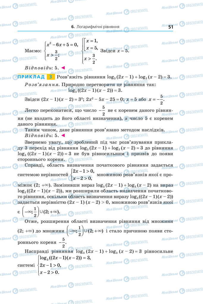 Підручники Алгебра 11 клас сторінка 51