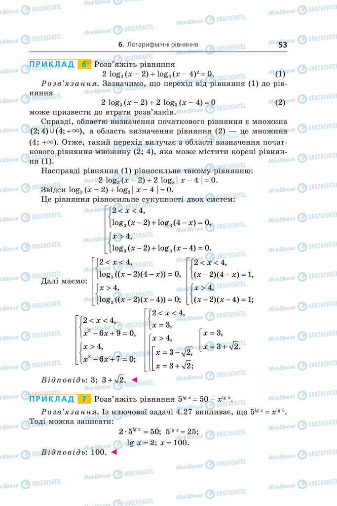 Підручники Алгебра 11 клас сторінка 53