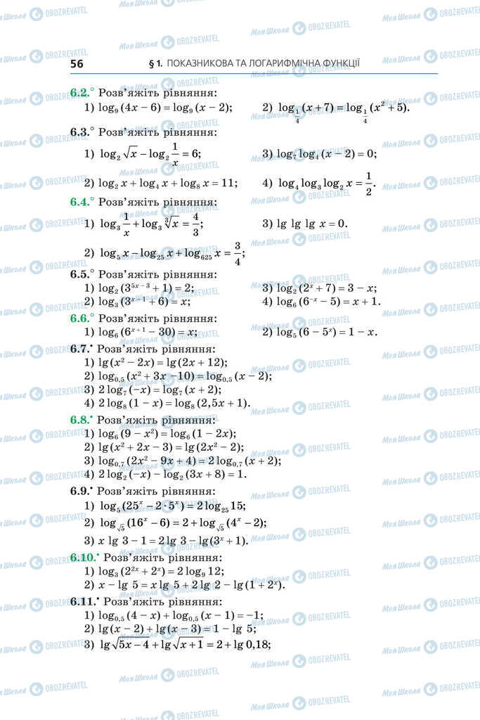 Підручники Алгебра 11 клас сторінка 56