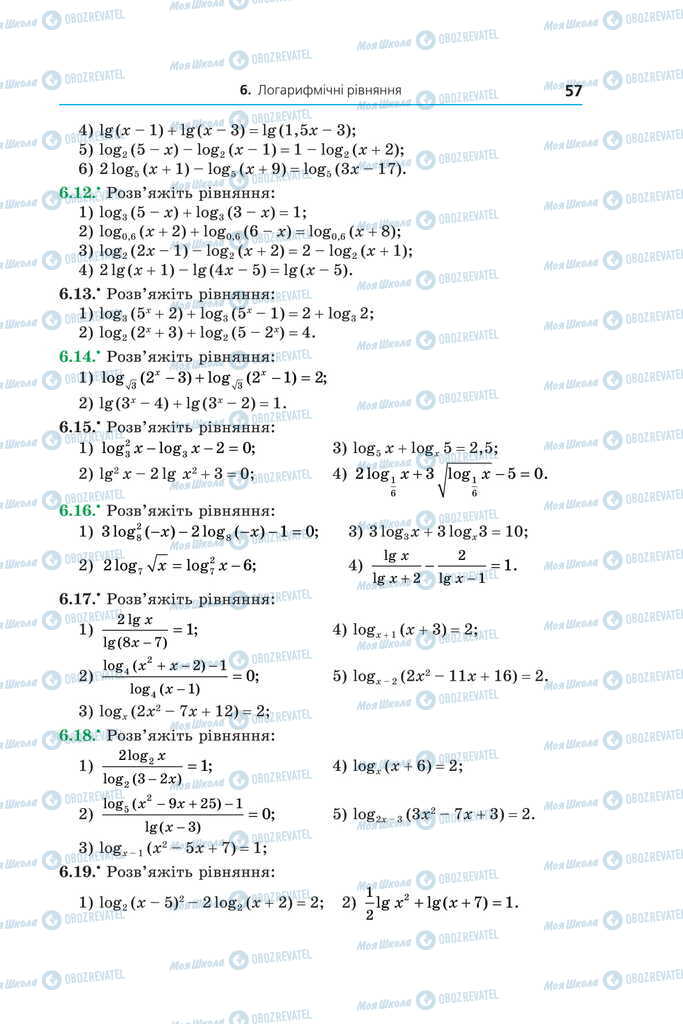 Підручники Алгебра 11 клас сторінка 57