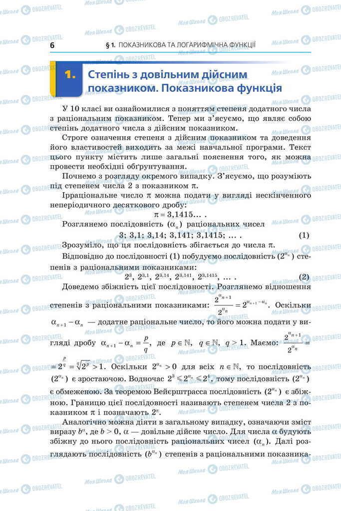 Підручники Алгебра 11 клас сторінка  6