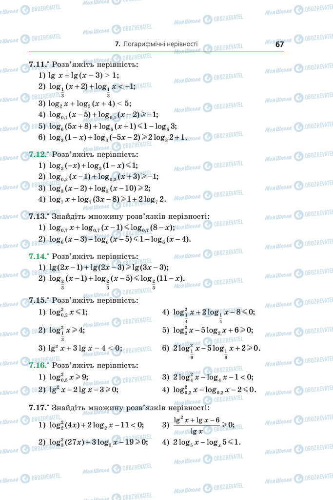 Підручники Алгебра 11 клас сторінка 67