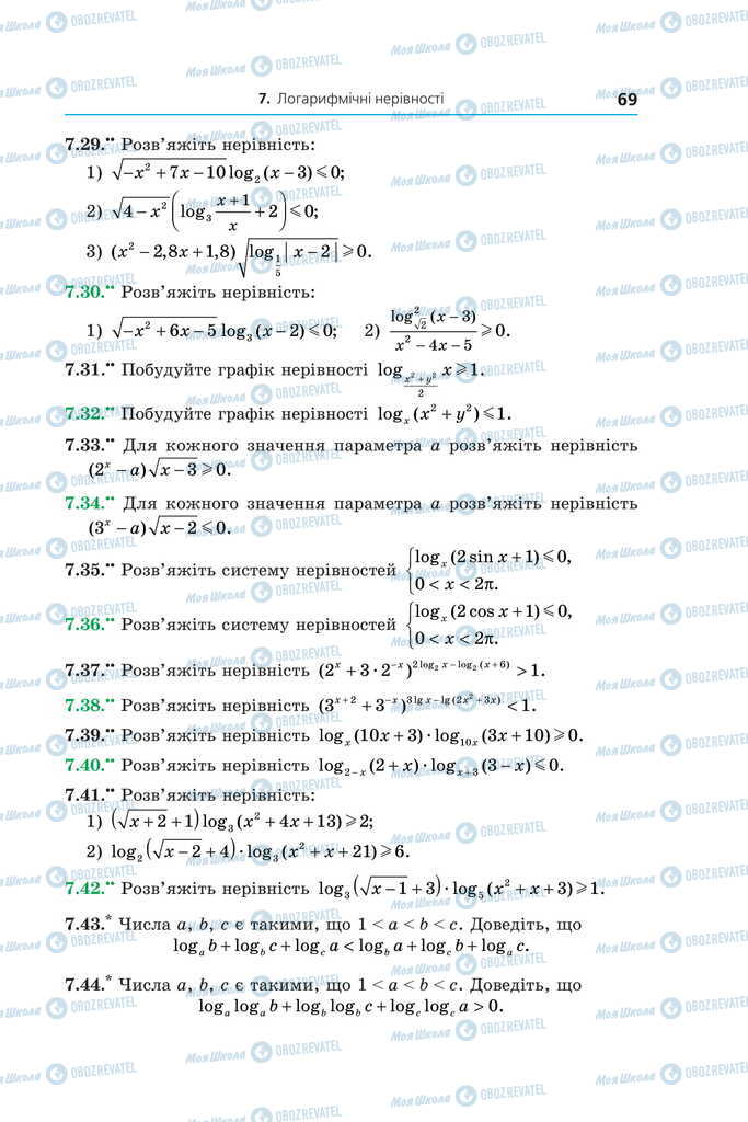 Підручники Алгебра 11 клас сторінка 69